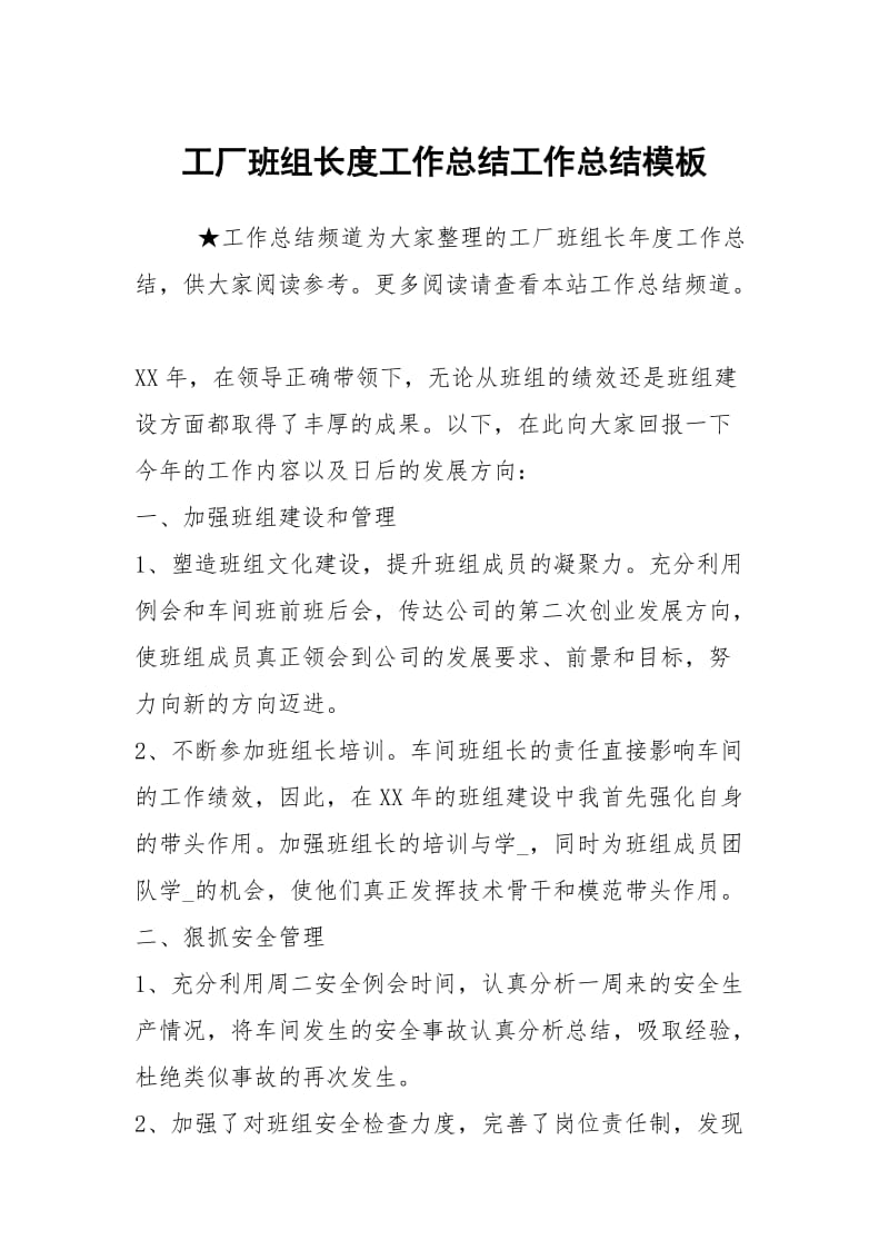 工厂班组长度工作总结工作总结模板.docx_第1页