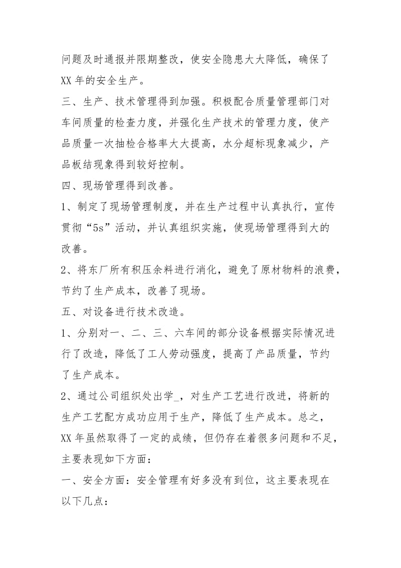 工厂班组长度工作总结工作总结模板.docx_第2页