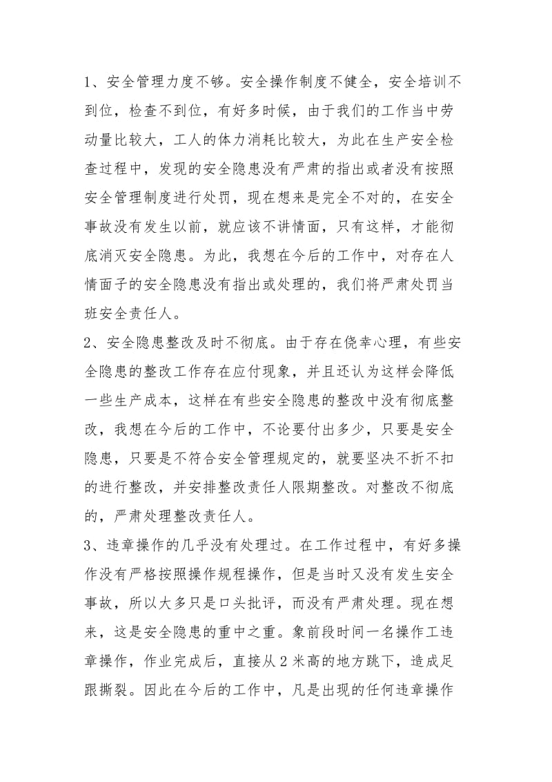 工厂班组长度工作总结工作总结模板.docx_第3页