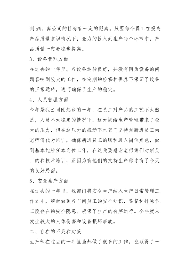 车间生产部主管终总结范例工作总结.docx_第2页