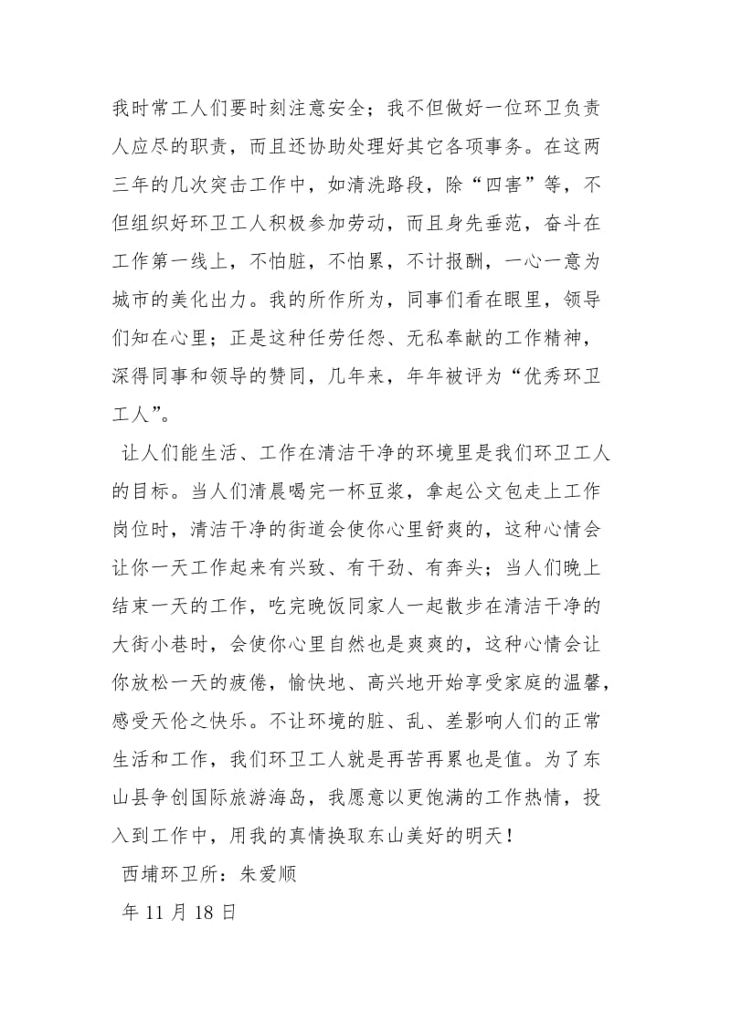 环卫职工终总结工作总结.docx_第2页