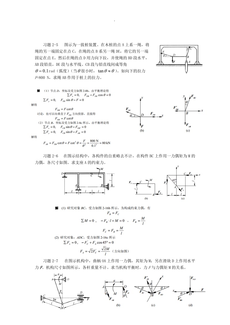 工程力学作业 (2答案).doc_第2页