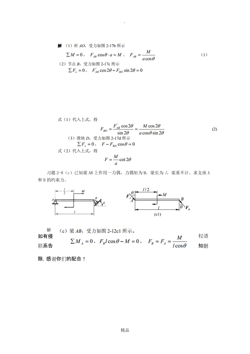 工程力学作业 (2答案).doc_第3页