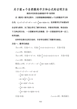 关于1^2+2^2+3^2+…+n^2的多种推导证明方法.doc