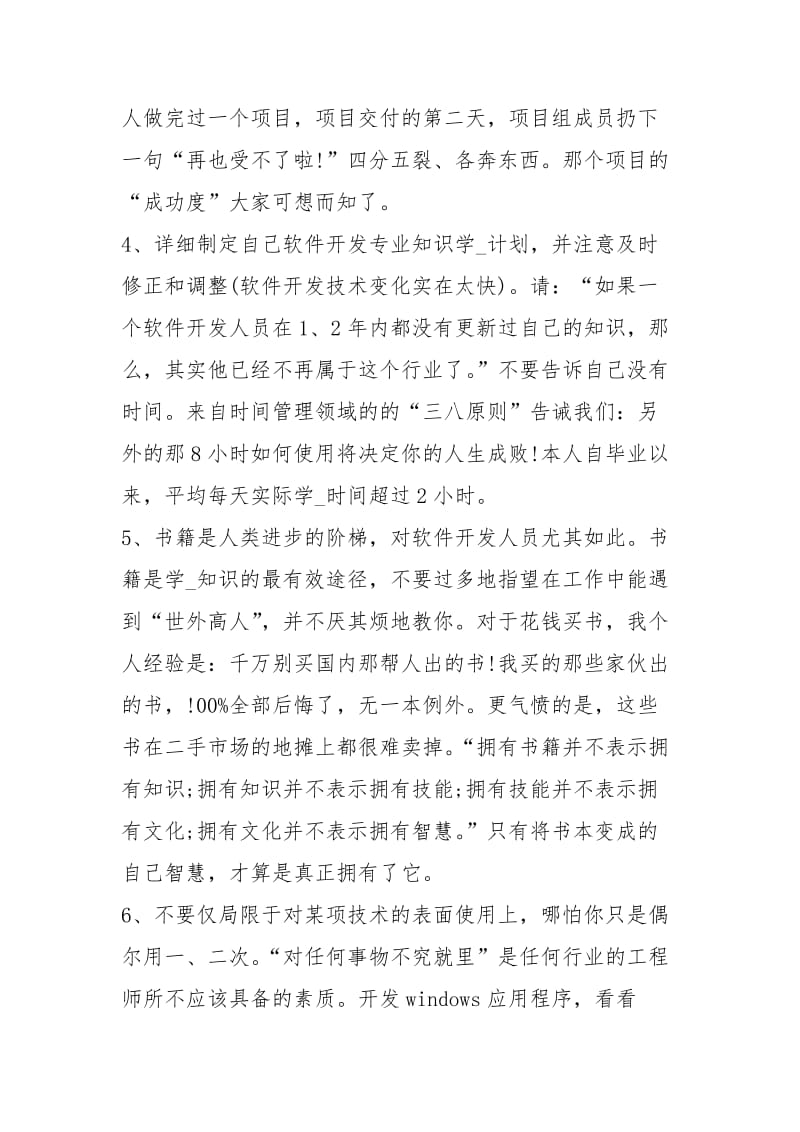 软件工程师个人工作总结开头工作总结.docx_第2页