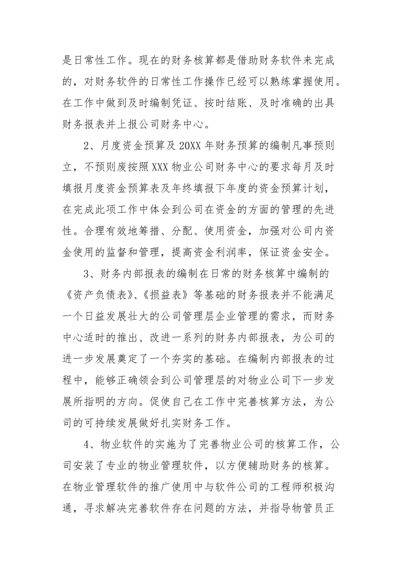 物业财务个人终工作总结工作总结.docx_第2页