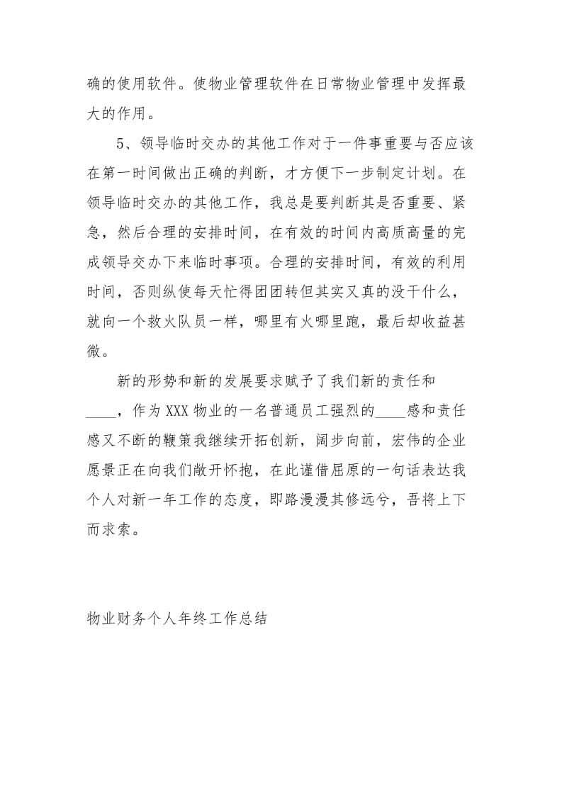 物业财务个人终工作总结工作总结.docx_第3页