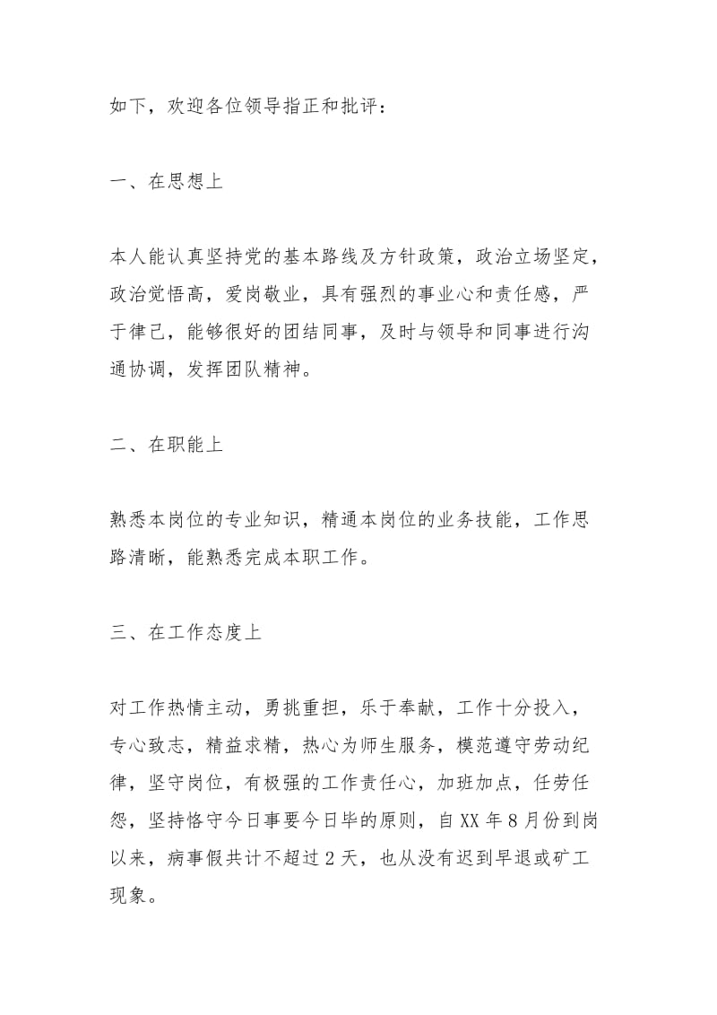 机房管理员个人工作总结工作总结.docx_第2页