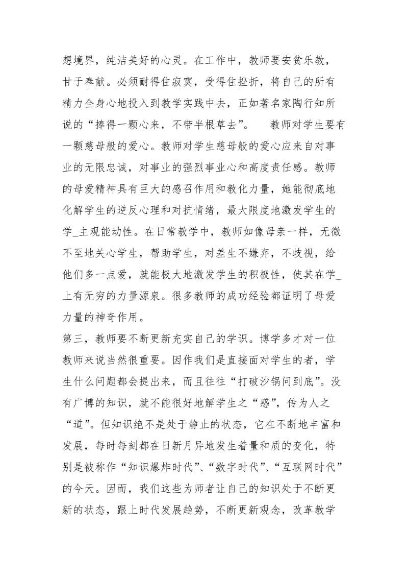 教师2020终总结800字工作总结.docx_第2页