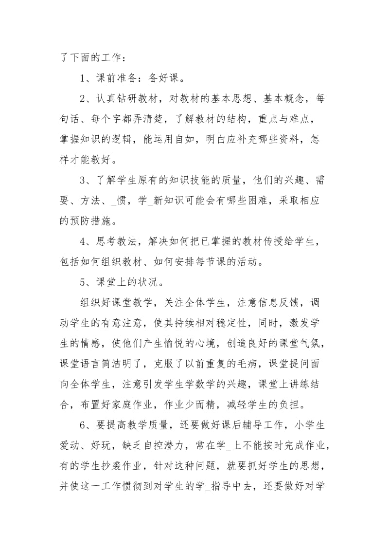 教师终总结工作总结.docx_第2页