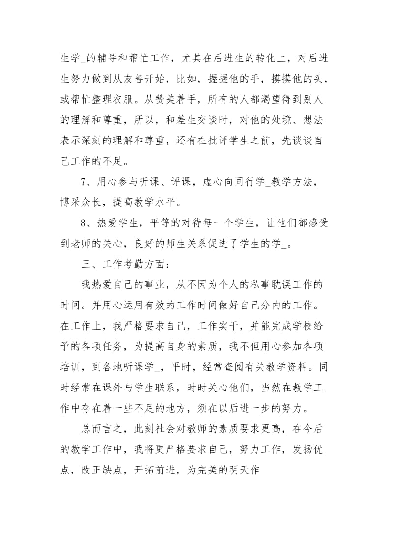 教师终总结工作总结.docx_第3页