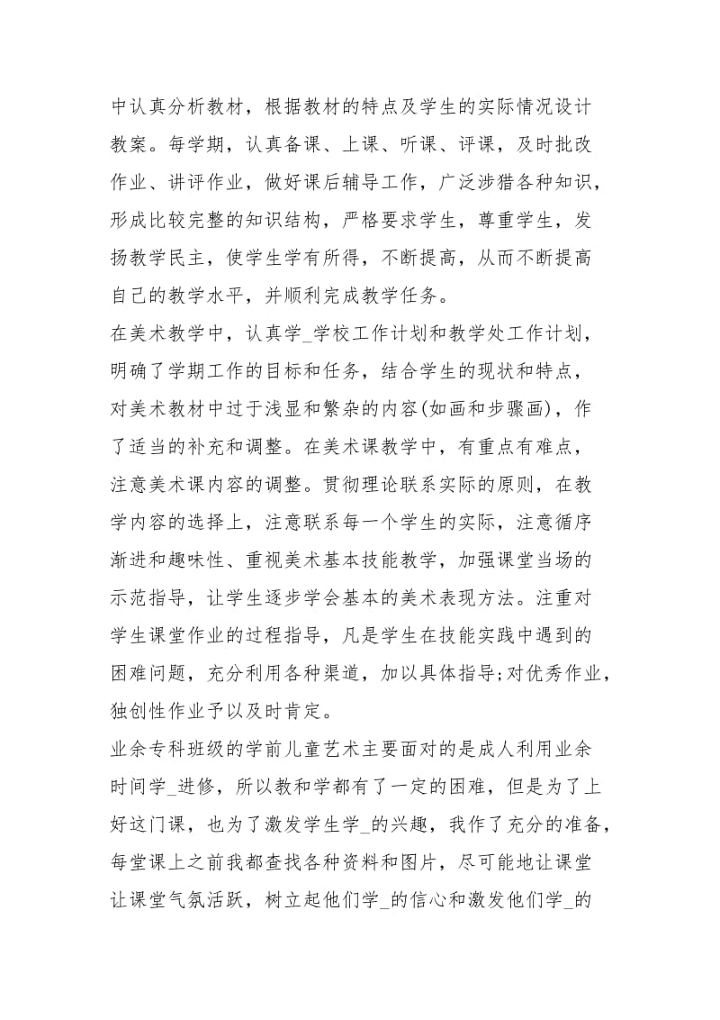 学前教育终总结工作总结.docx_第2页