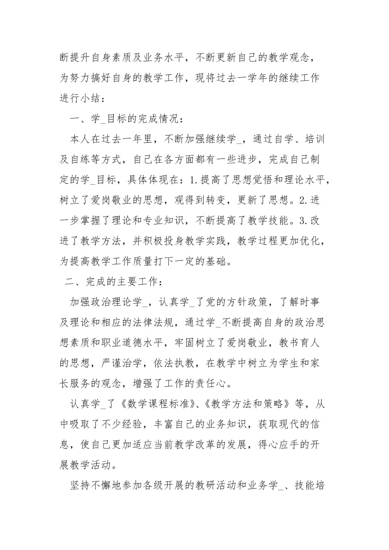 继续教育个人度总结工作总结.docx_第3页