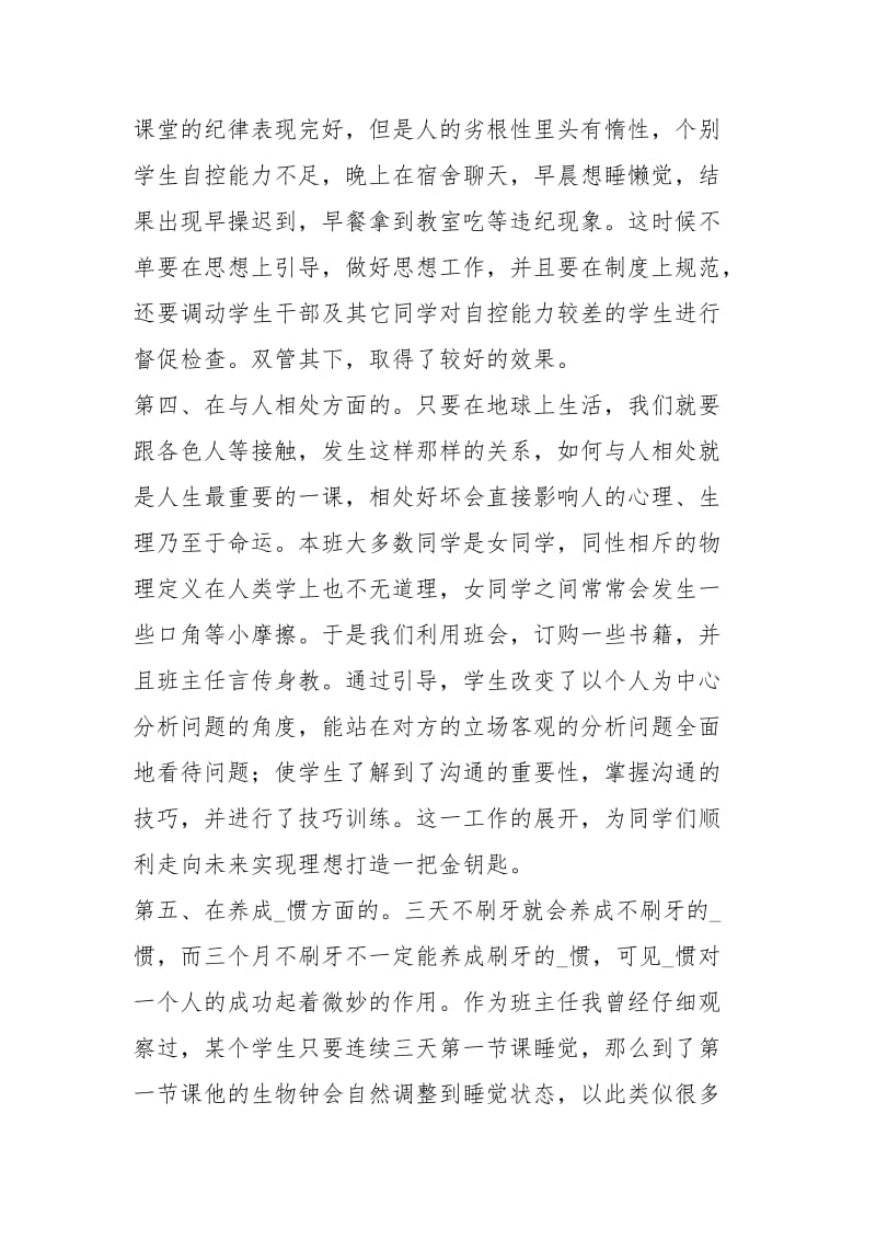 学度班主任总结工作总结.docx_第3页