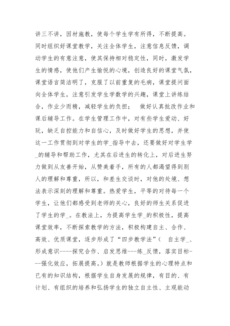 政治教学个人工作总结工作总结.docx_第2页