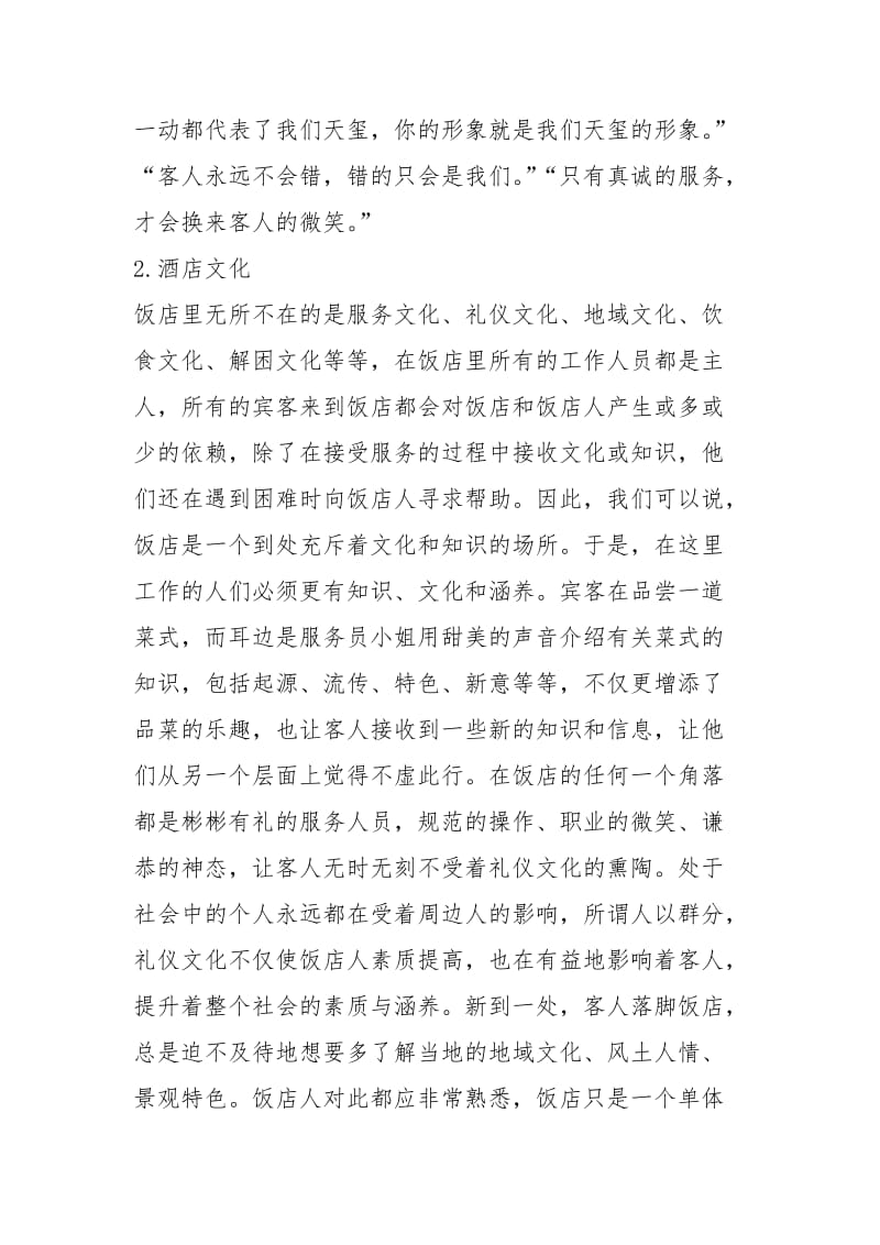 酒店实习工作总结3000字工作总结.docx_第3页