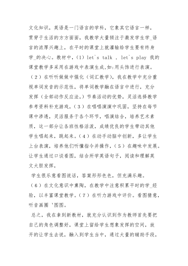 四级英语教师工作总结报告工作总结.docx_第2页