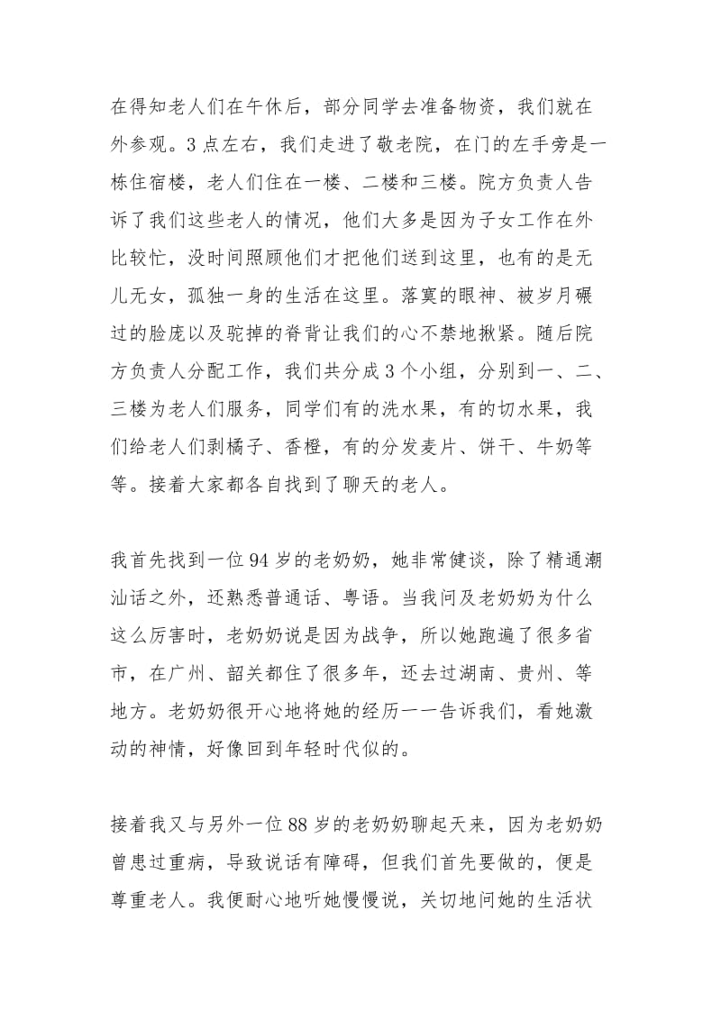 敬老院志愿活动总结工作总结.docx_第3页