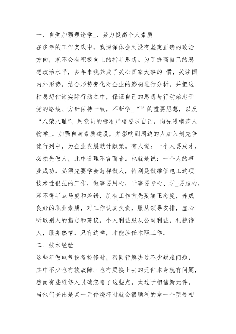 维修电工技师个人终工作总结工作总结模板.docx_第2页