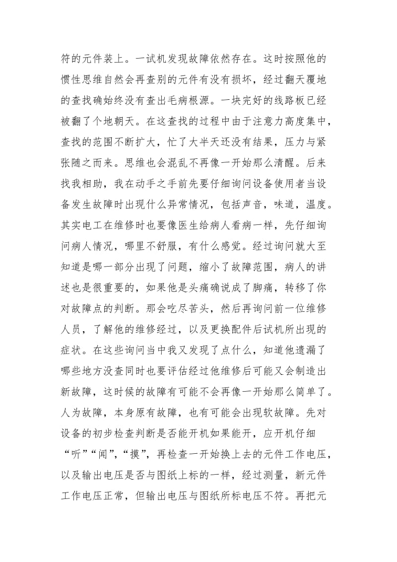 维修电工技师个人终工作总结工作总结模板.docx_第3页