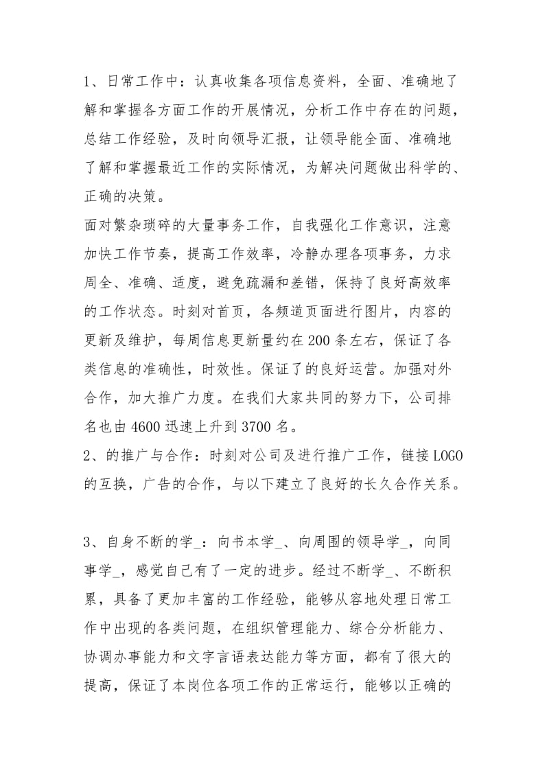 新闻记者个人终工作总结三篇工作总结.docx_第3页