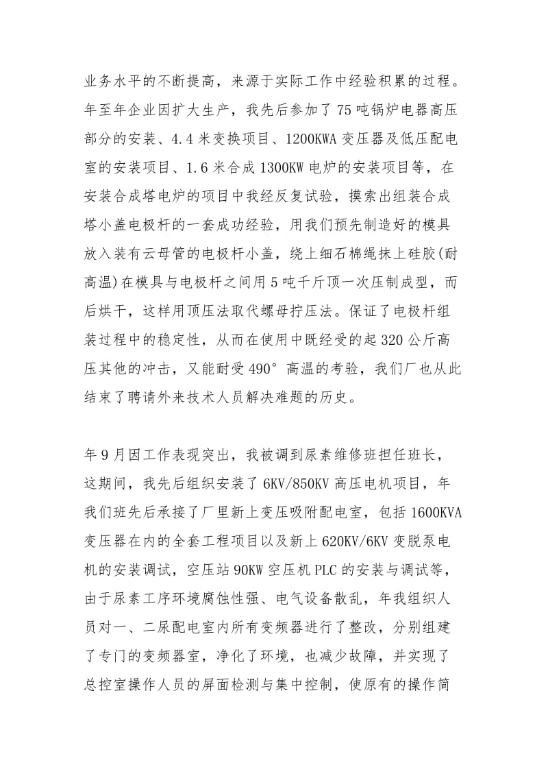 车间工人个人工作总结报告工作总结.docx_第3页