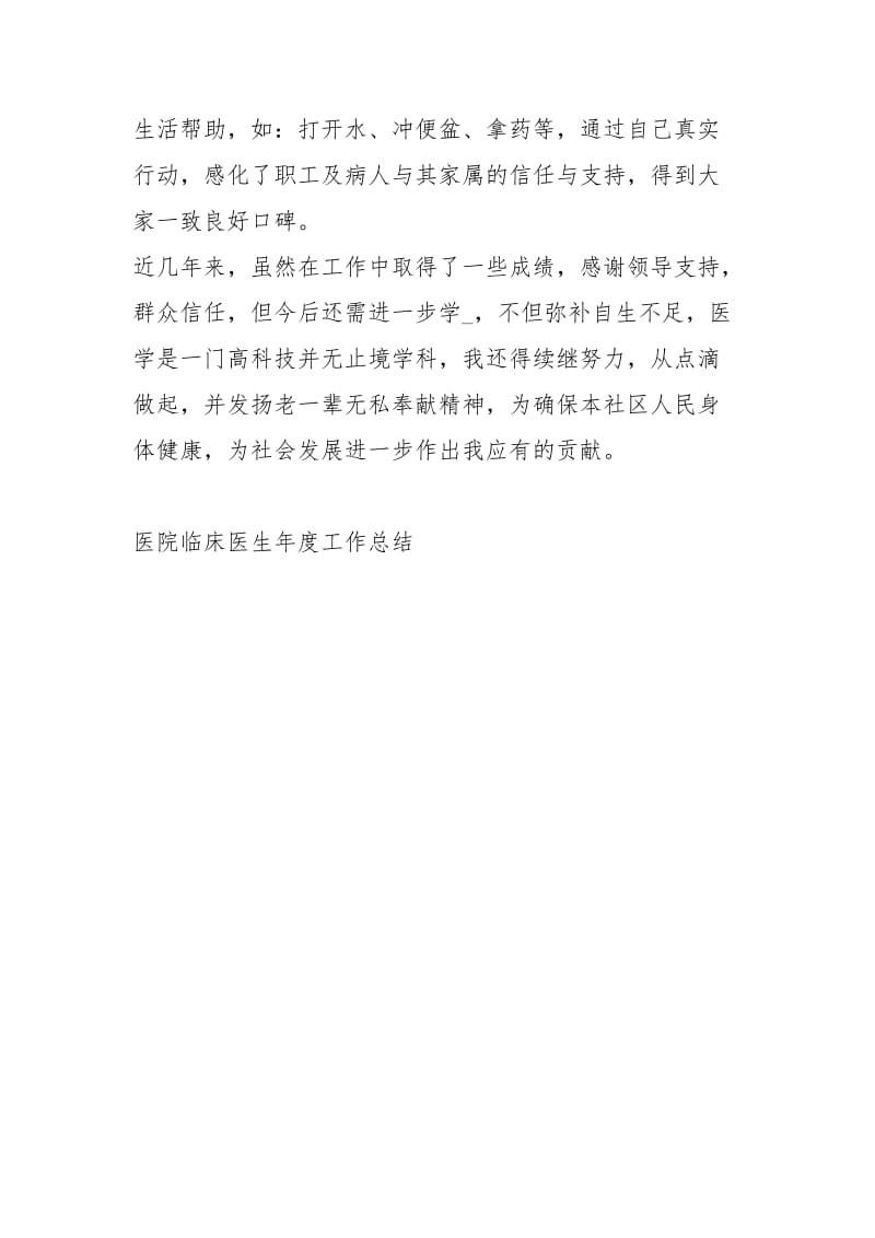 医院临床医生度工作总结工作总结.docx_第3页