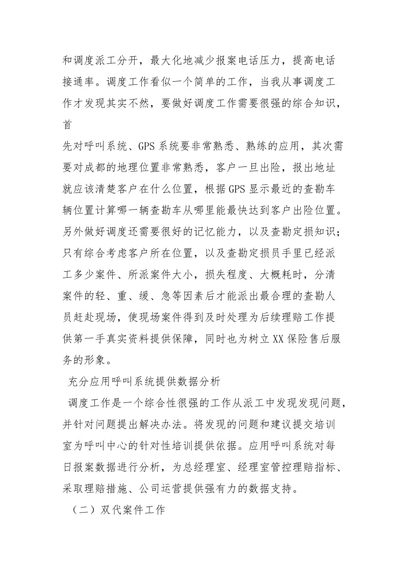 呼叫中心工作总结工作总结.docx_第2页