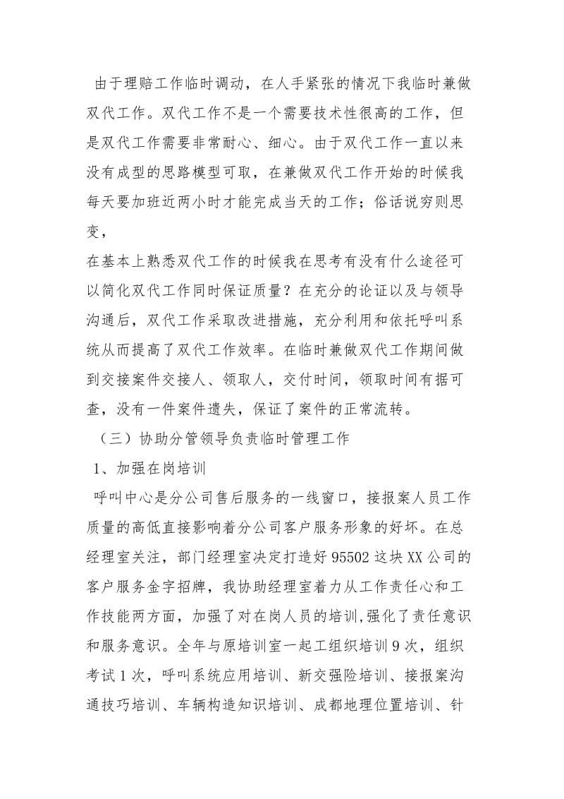 呼叫中心工作总结工作总结.docx_第3页