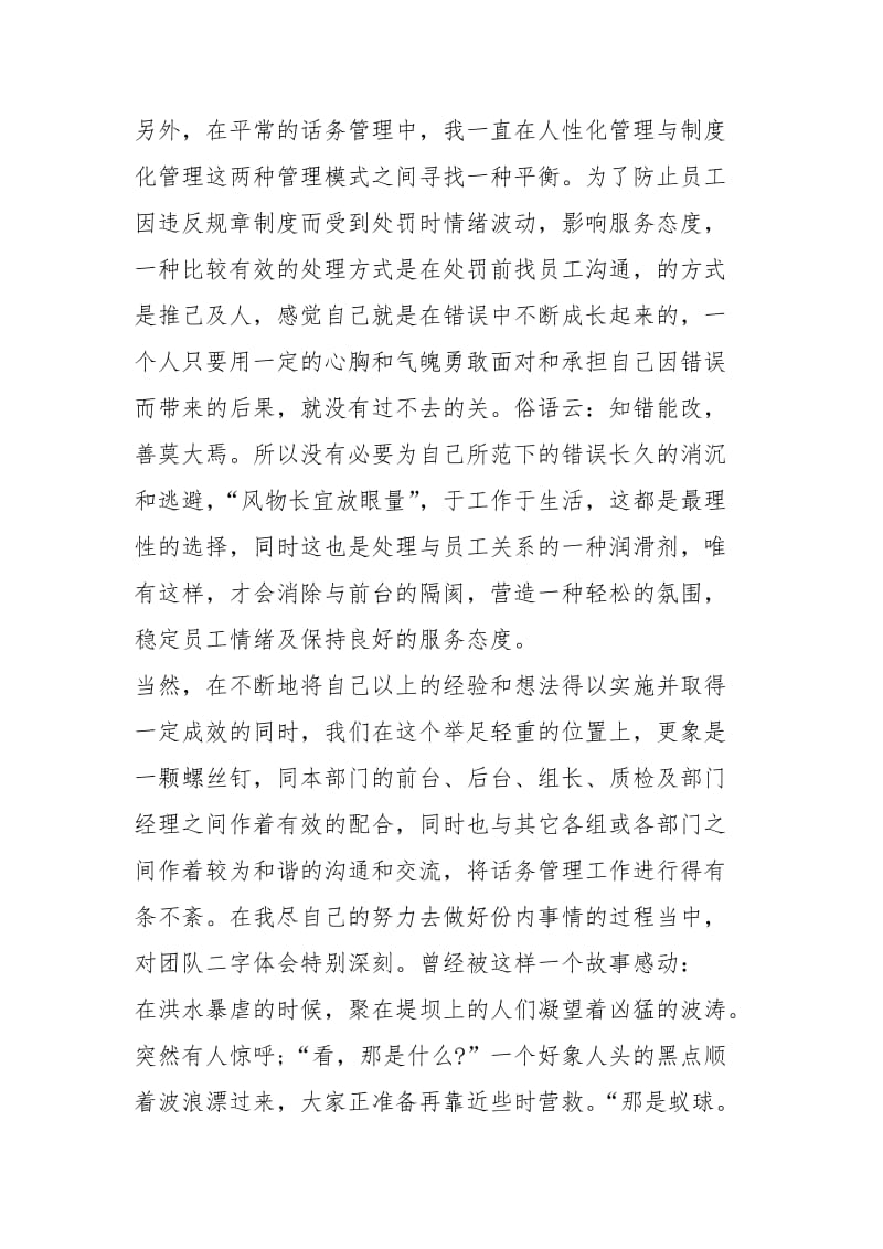 客户代表度工作总结的工作总结.docx_第2页