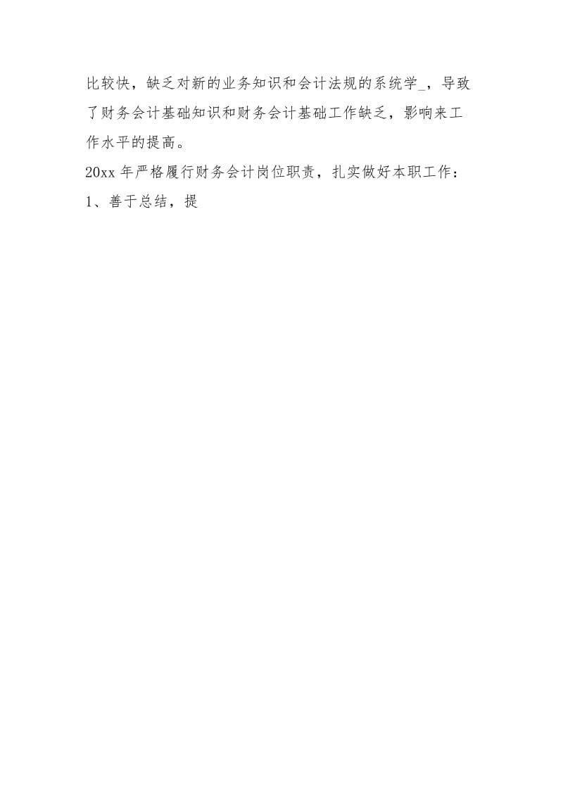 学校会计个人度总结工作总结.docx_第3页