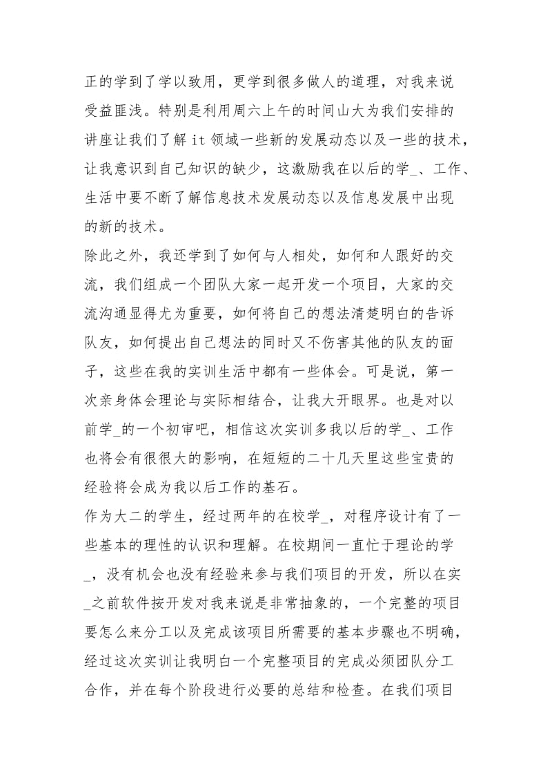 软件开发实习总结工作总结模板.docx_第2页