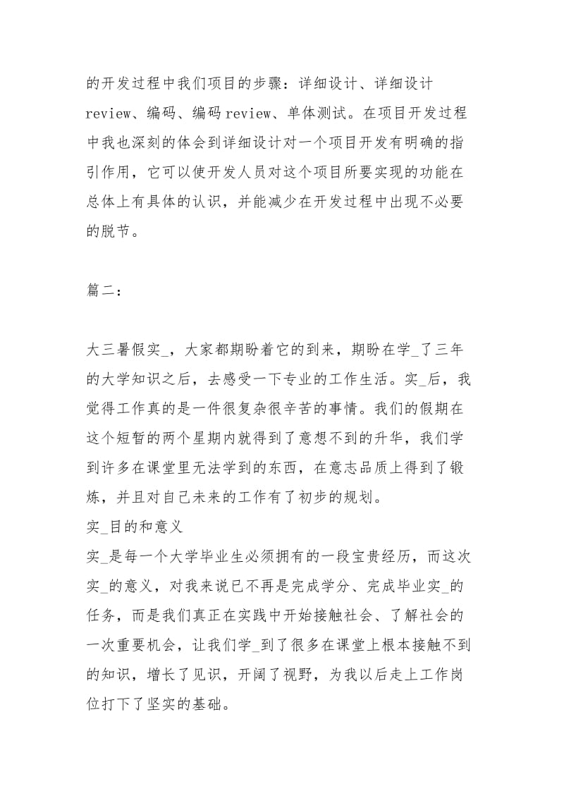 软件开发实习总结工作总结模板.docx_第3页