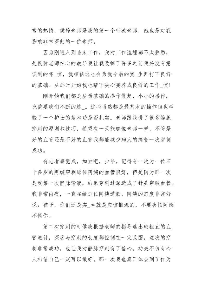 肿瘤外科实习总结工作总结.docx_第2页