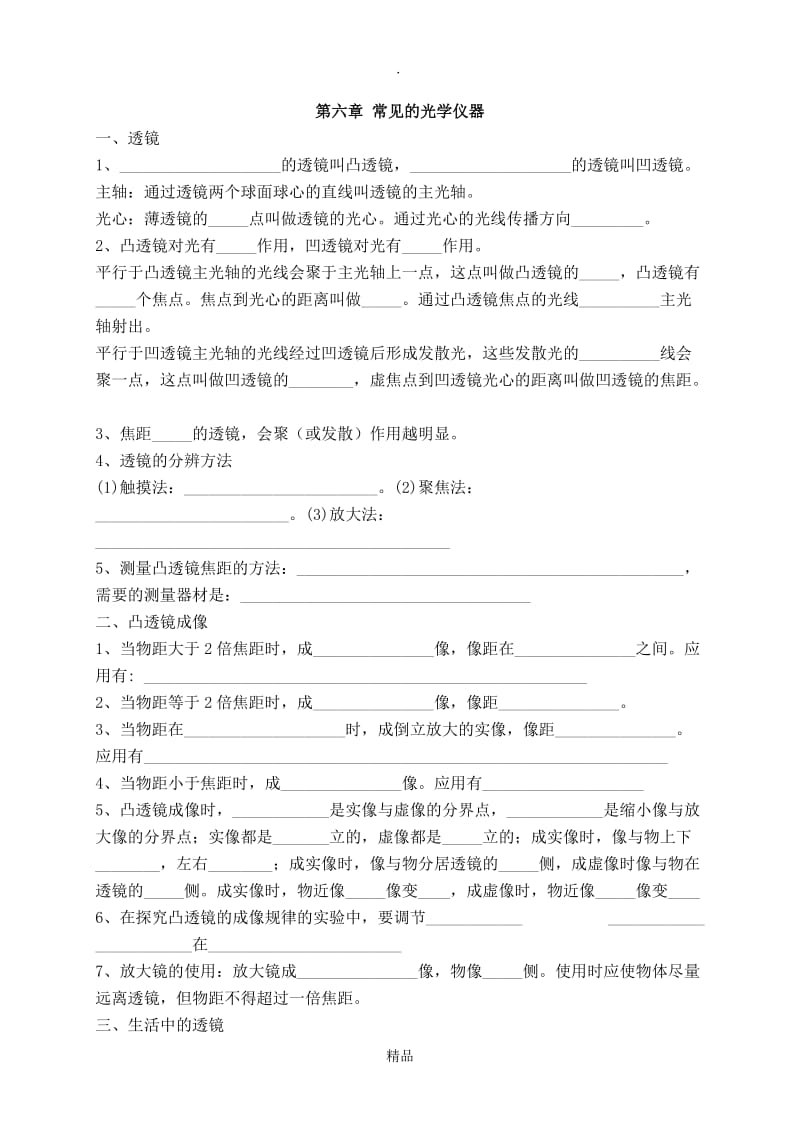 北师大版八年级物理下册第六章常见的光学仪器知识点.doc_第1页