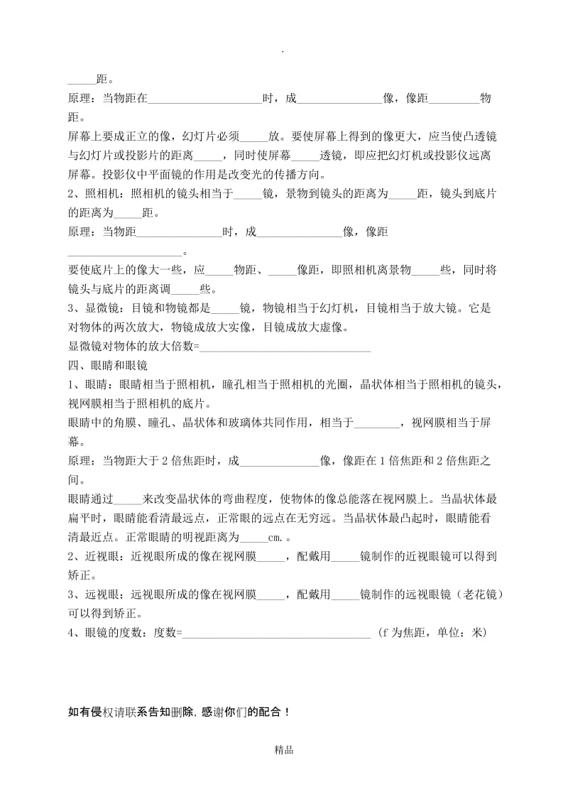 北师大版八年级物理下册第六章常见的光学仪器知识点.doc_第3页