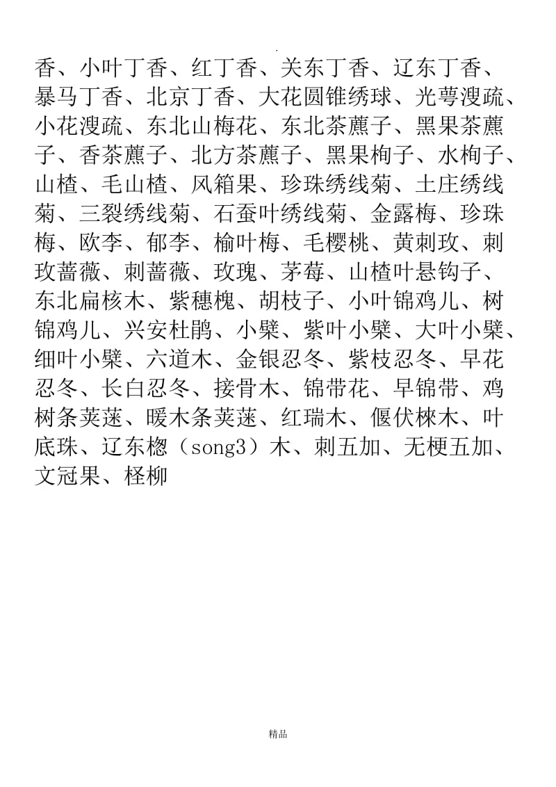 北方十五省常见绿化树种.doc_第2页