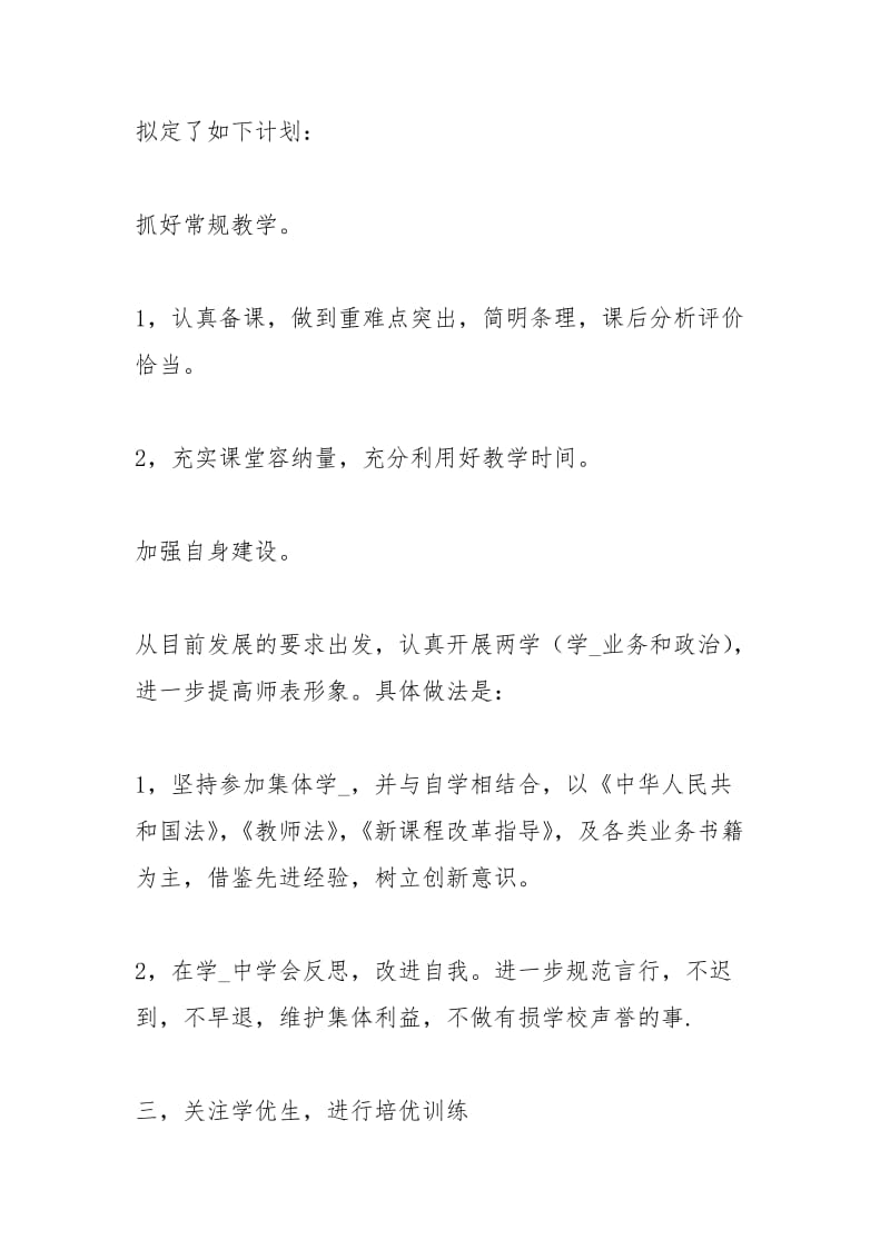 小学美术教师教学工作总结三篇工作总结.docx_第2页