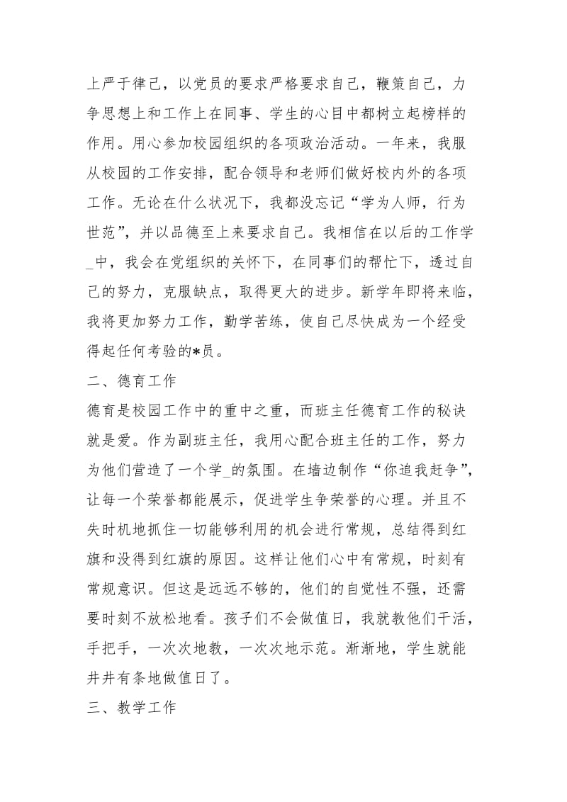 新教师的度工作总结例文工作总结.docx_第2页