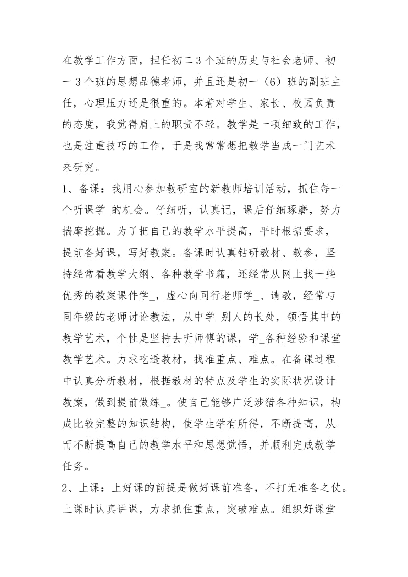 新教师的度工作总结例文工作总结.docx_第3页