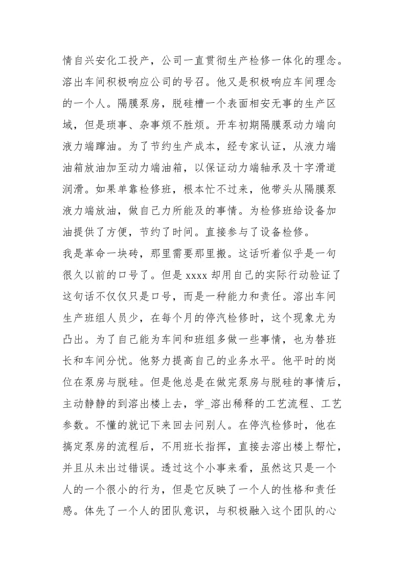 工厂员工半工作总结怎么写工作总结.docx_第3页