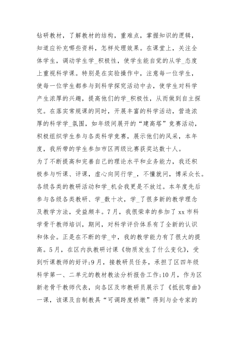 小学科学教师度工作总结工作总结.docx_第2页