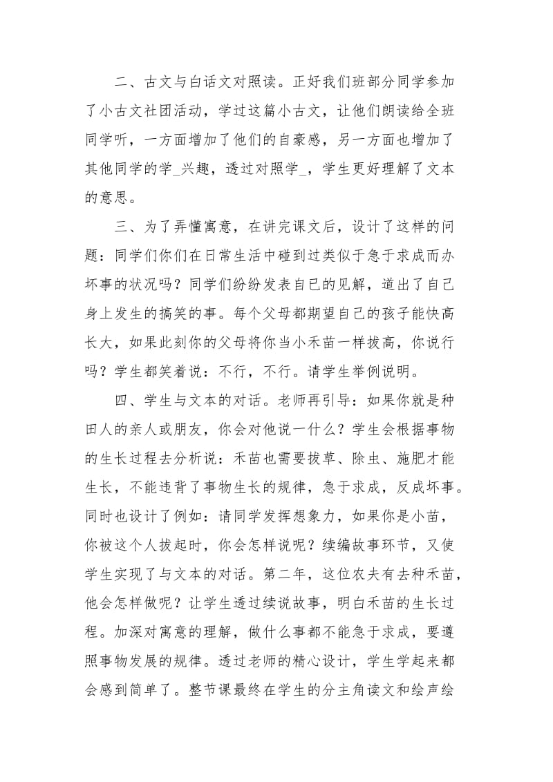 揠苗助长教学反思工作总结.docx_第3页