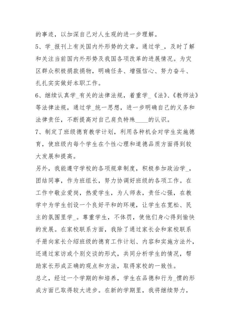 大学德育个人度工作总结800字工作总结.docx_第2页