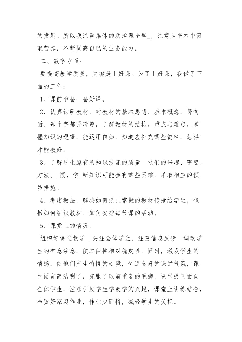 小学教师终总结工作总结_1.docx_第3页