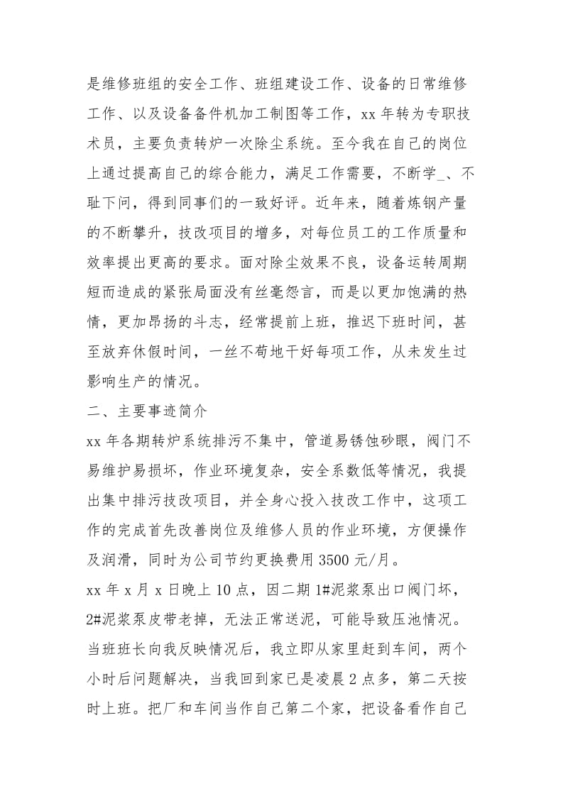 机械技术员个人度工作总结工作总结.docx_第2页