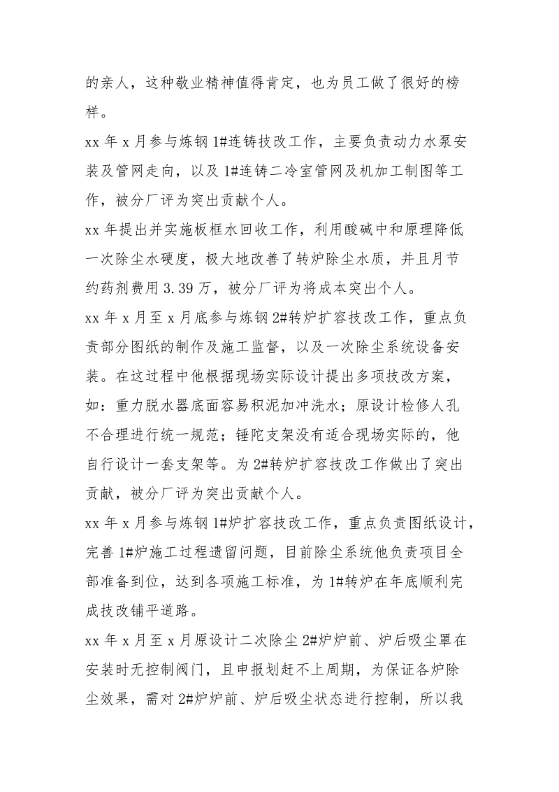 机械技术员个人度工作总结工作总结.docx_第3页