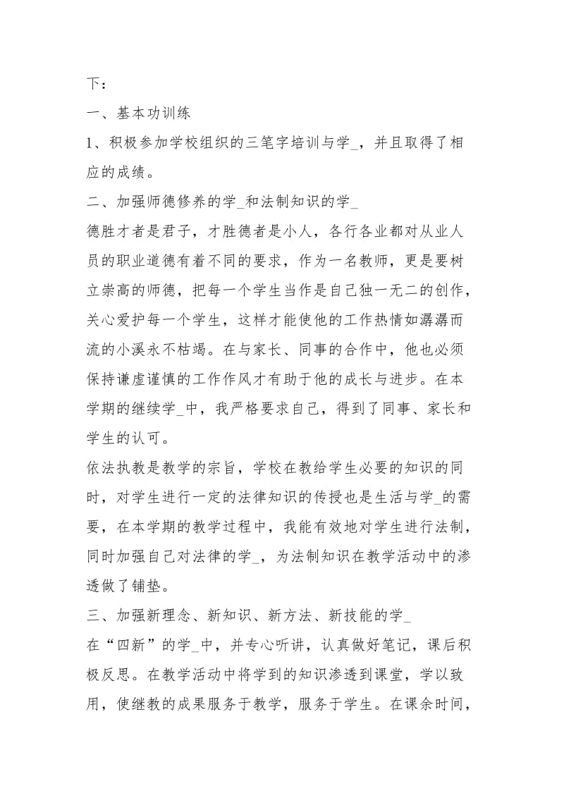 教师个人继续教育培训学习总结工作总结模板.docx_第2页