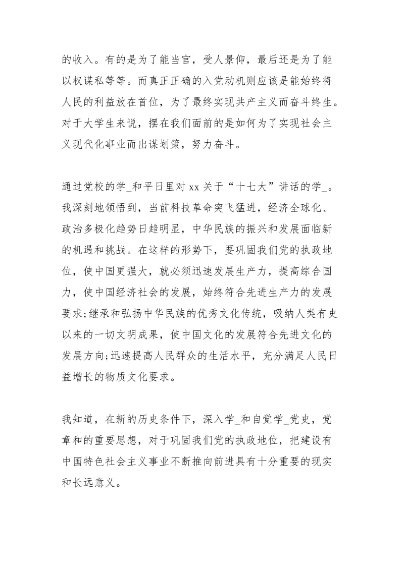 大学生党课学习小结工作总结.docx_第2页