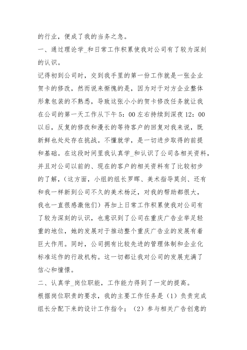 广告公司设计师试用期工作总结报告工作总结.docx_第2页